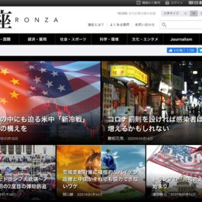 朝日新聞の言論サイト「論座」へ私の論考が掲載されました。